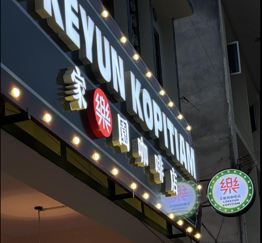 Kopitiam Background